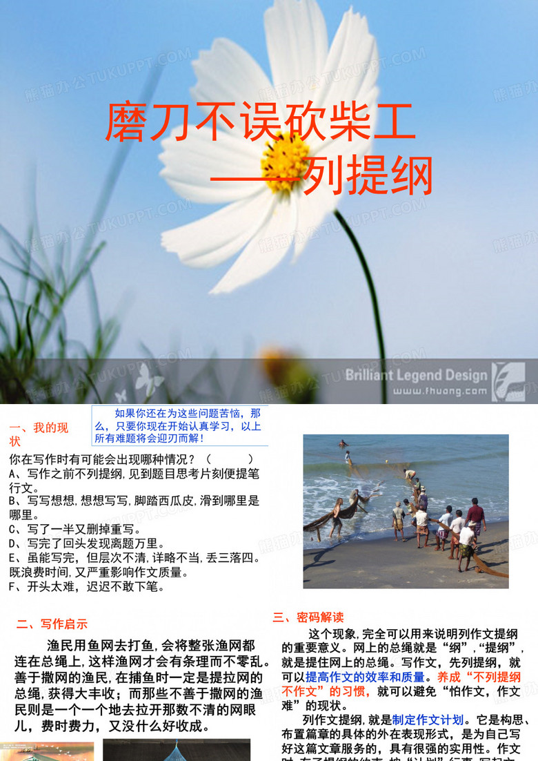 列提纲
