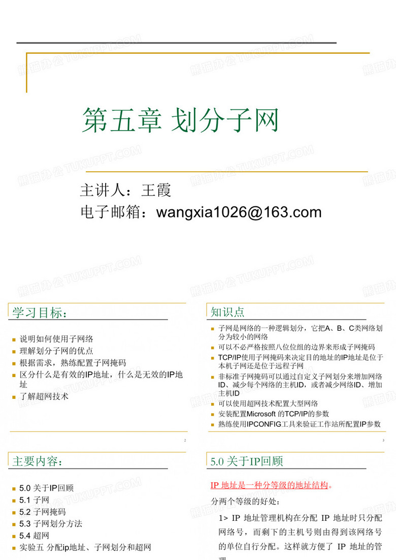 子网划分