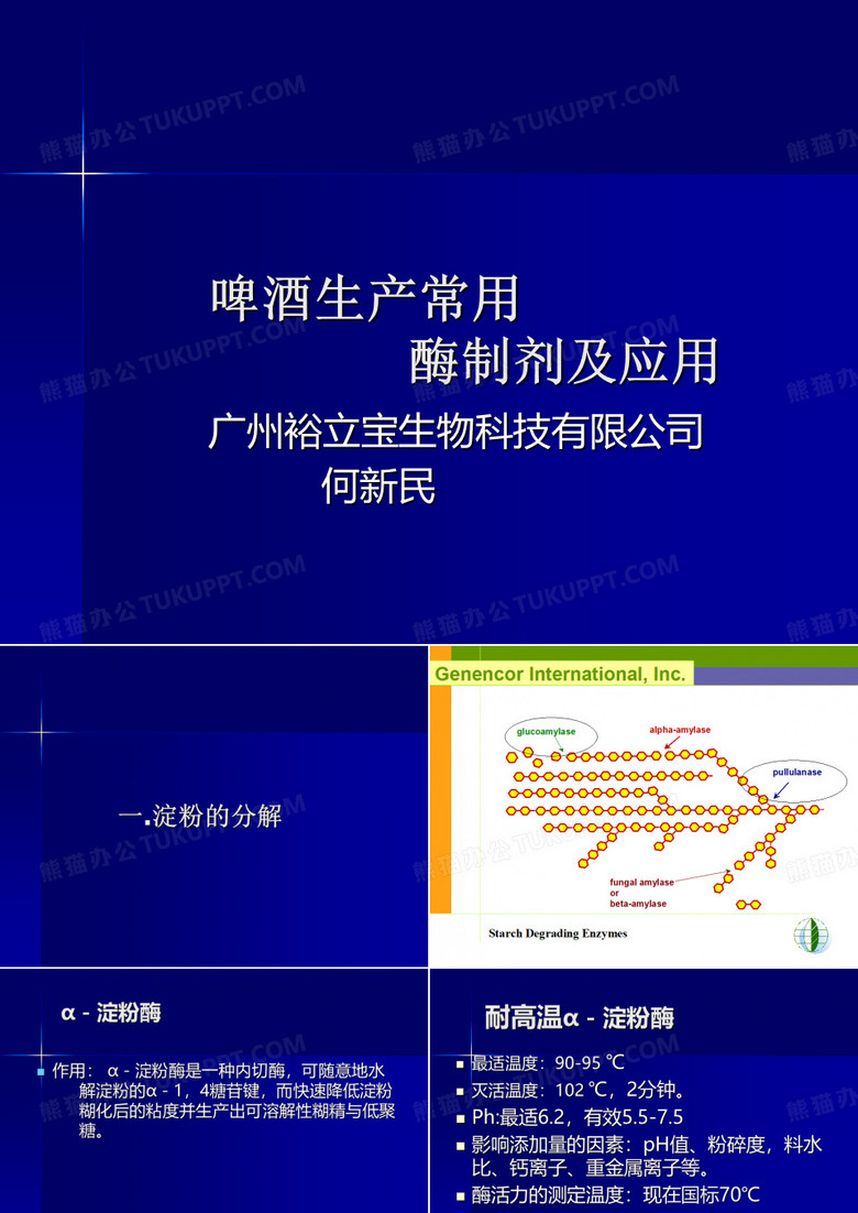 酶制剂的应用
