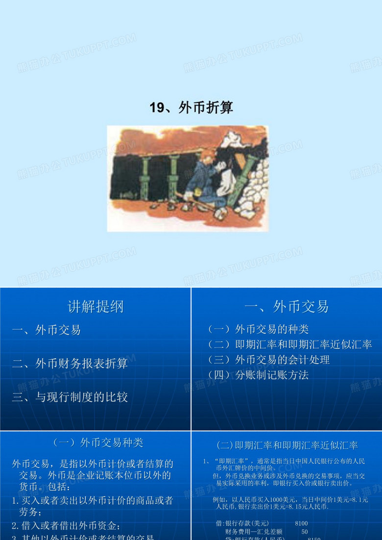 19、外币折算