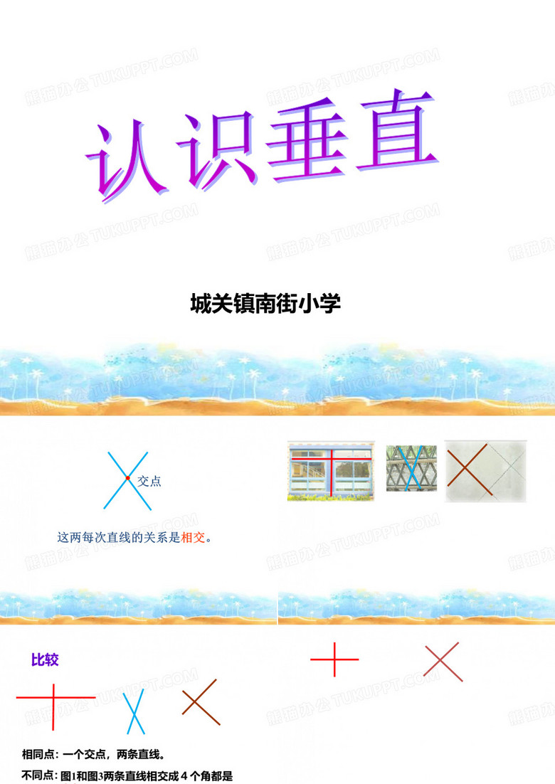 认识垂线
