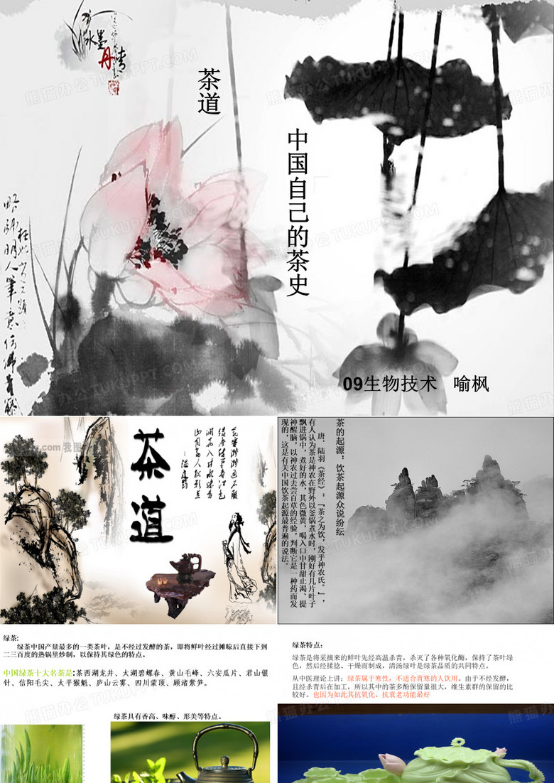 关于茶分类的PPT