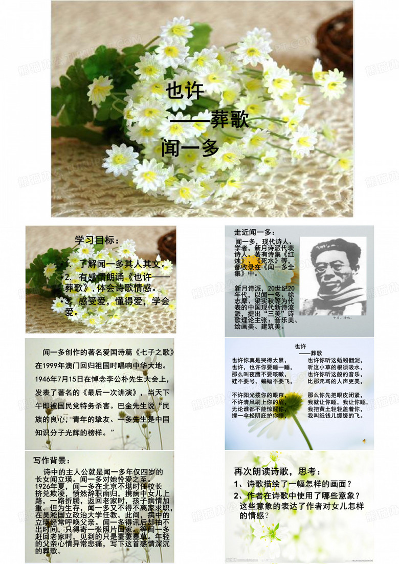 2019-人教版高中语文选修《现代诗歌散文欣赏》也许—葬歌共公开课教学课件-文档资料