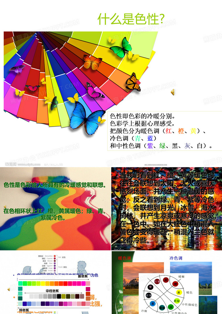 色性(冷暖)补色对比(互补色)