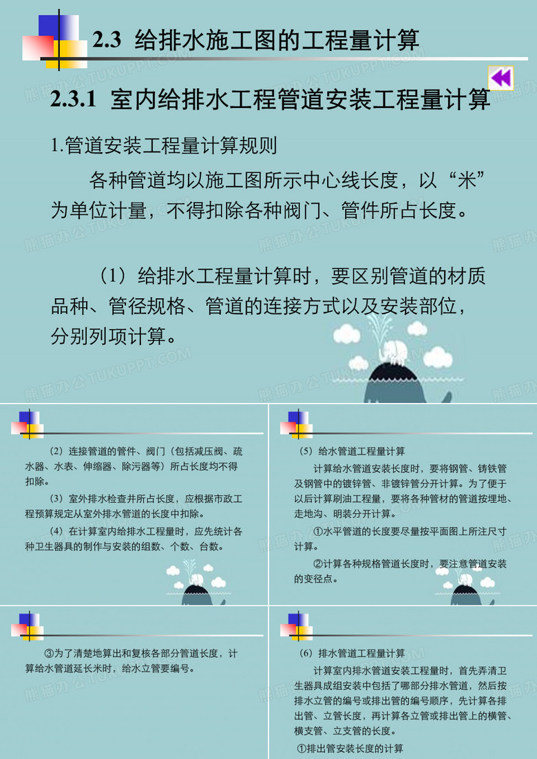 给排水施工图工程量计算