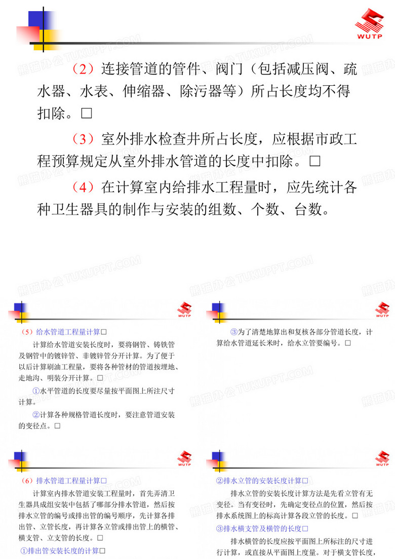 给排水施工图的工程量计算