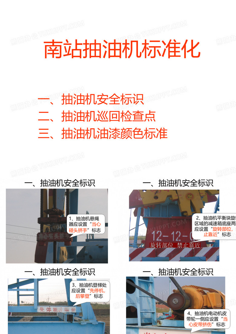抽油机标准