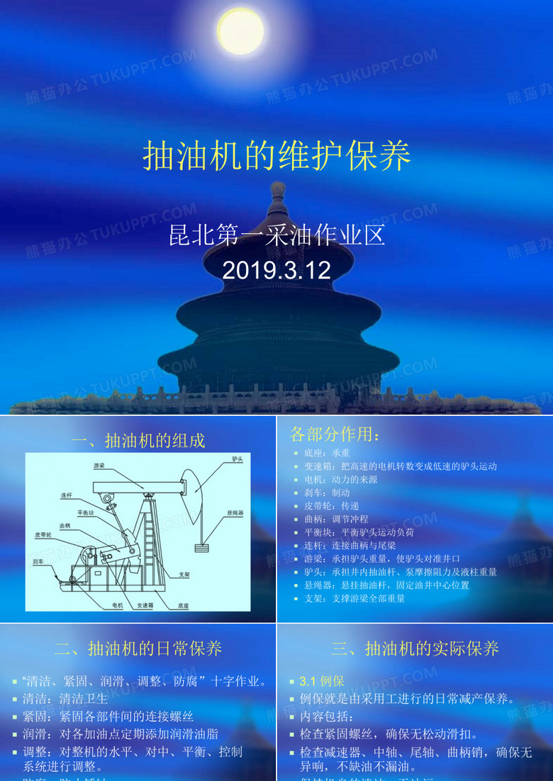 抽油机的维护保养