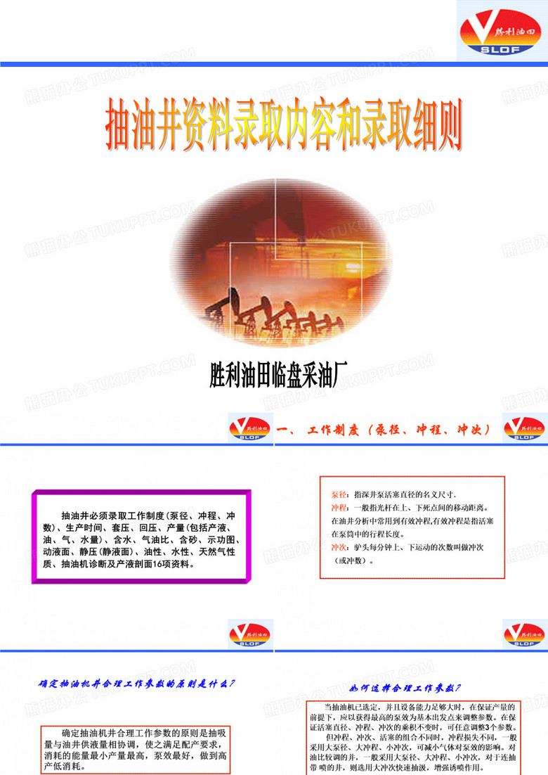 抽油机资料录取