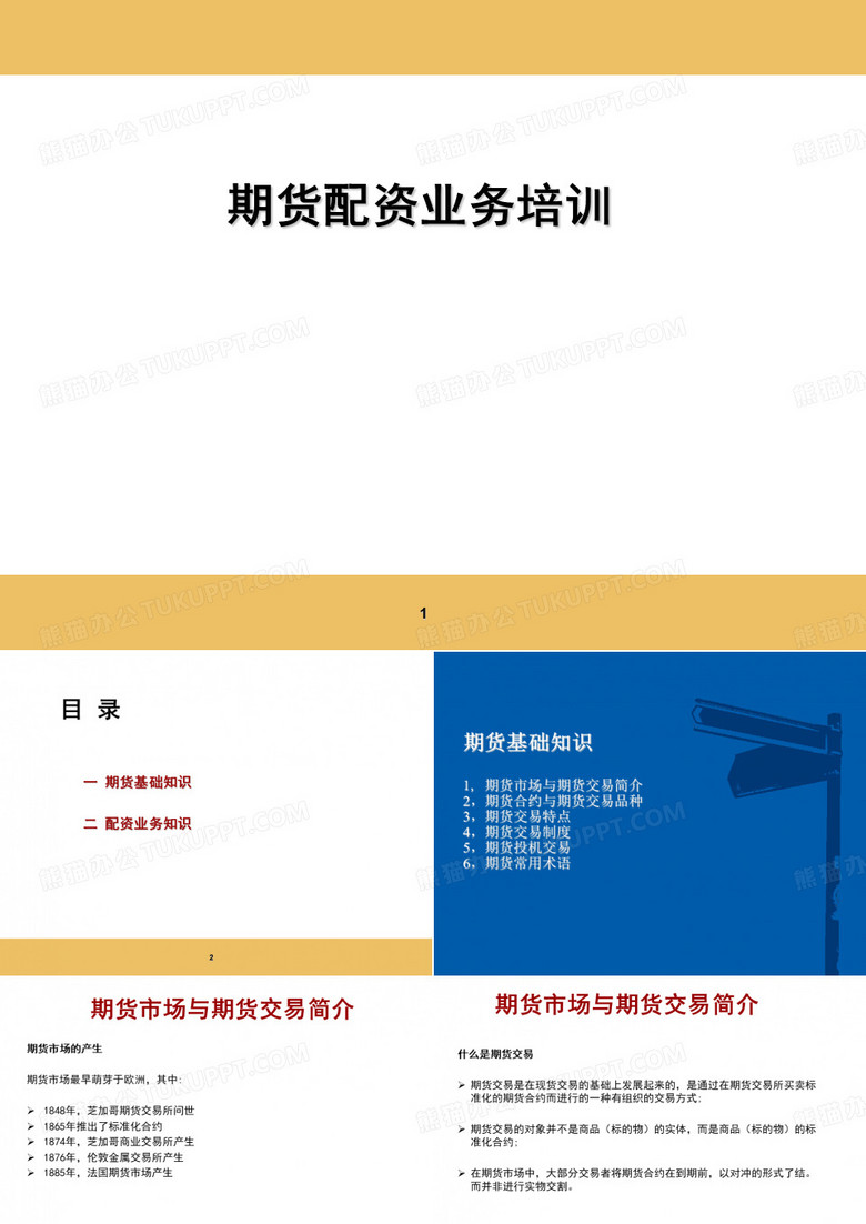 期货配资知识一-期货基础知识 --培训