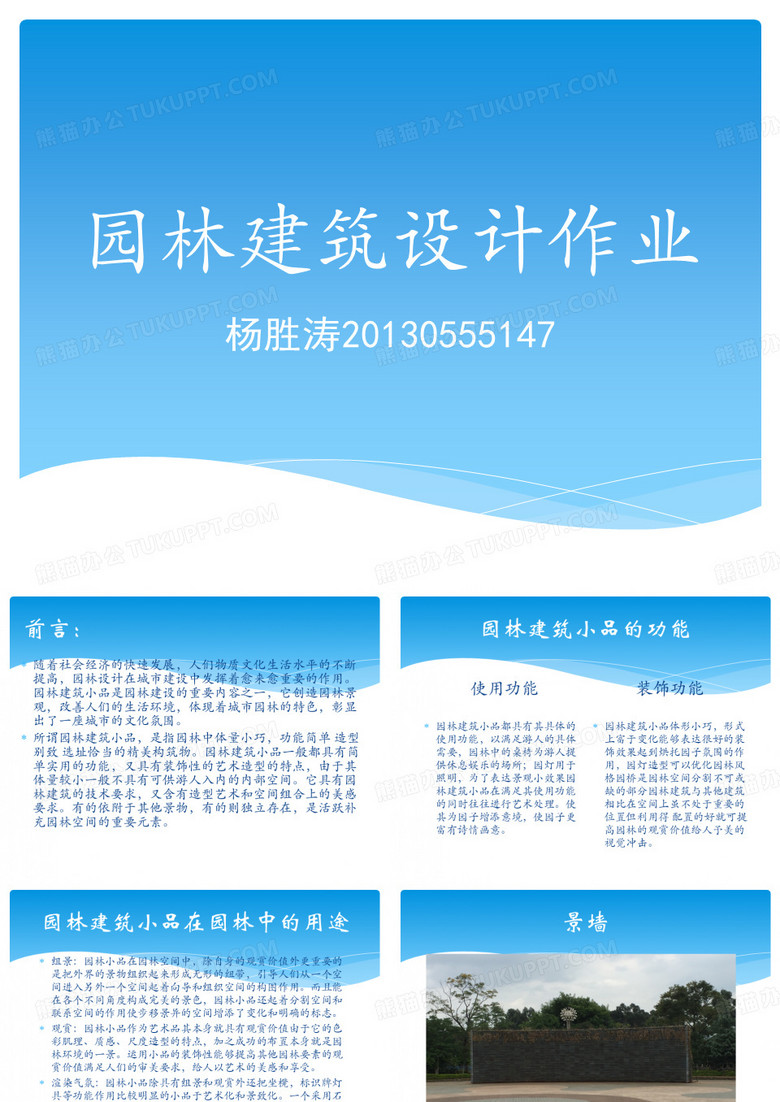 园林工程施工实习
