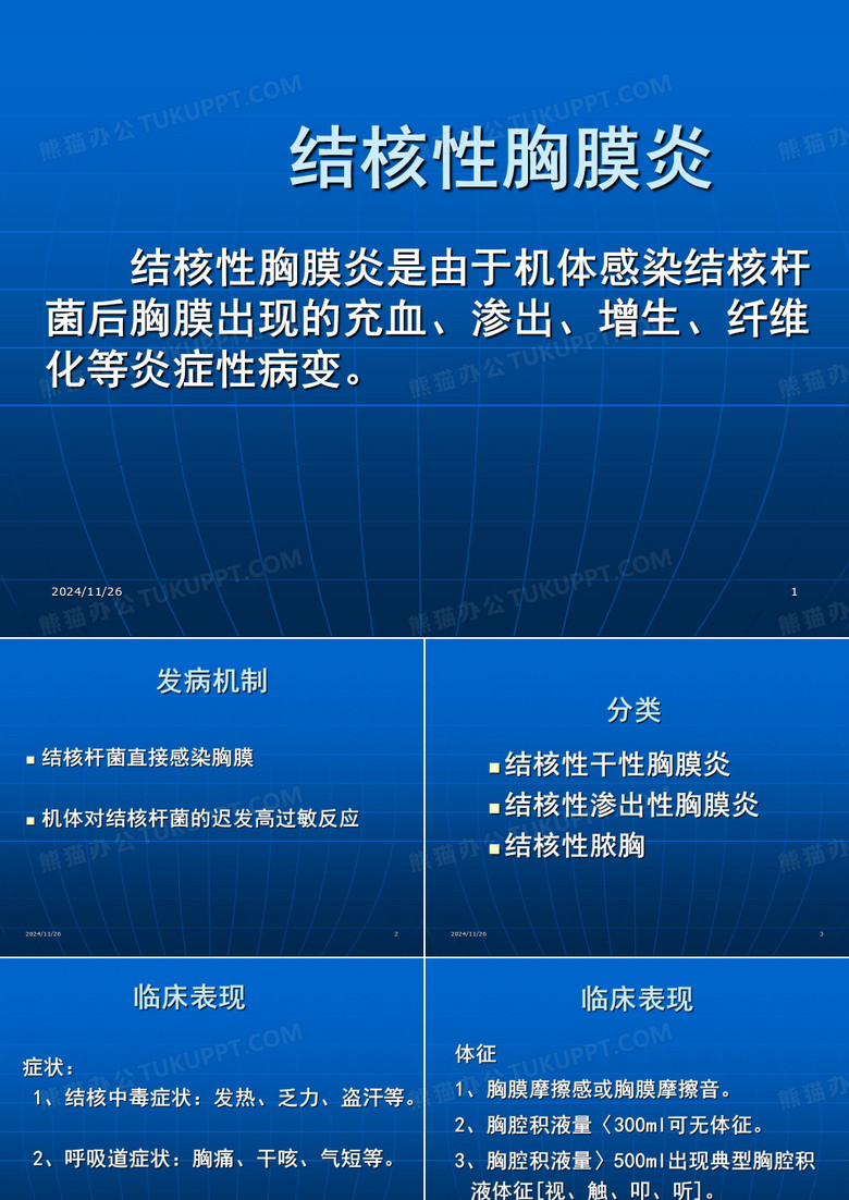 结核性胸膜炎