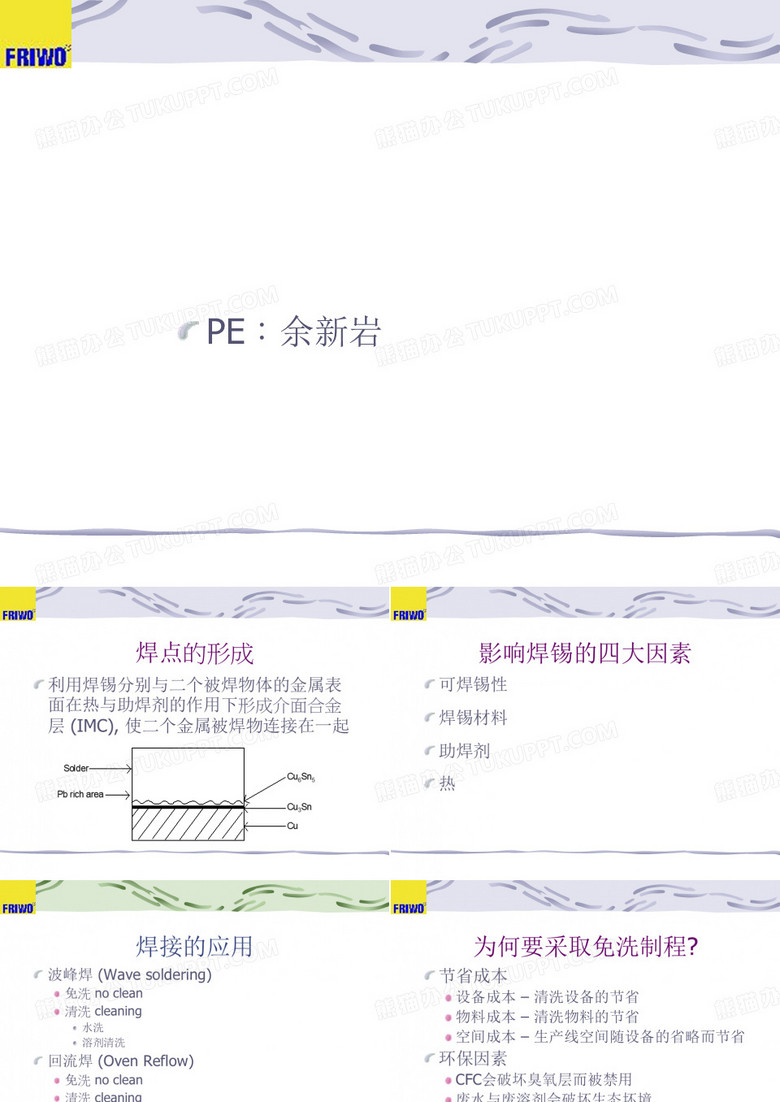 波峰焊制程的应用