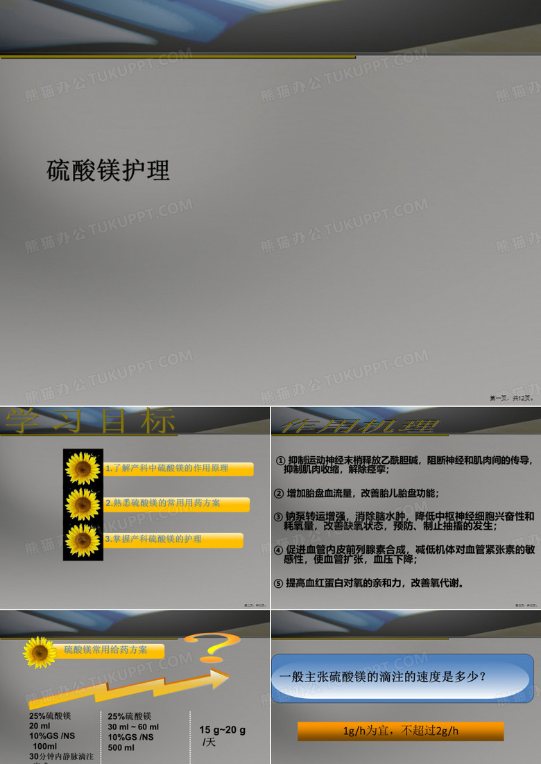 硫酸镁护理