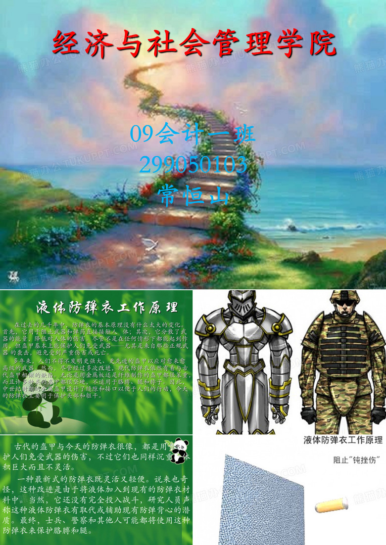 液体防弹衣PPT