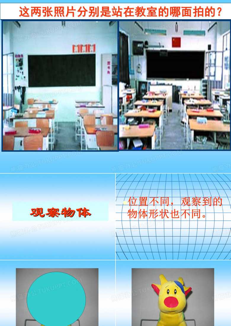 一年级数学观察物体