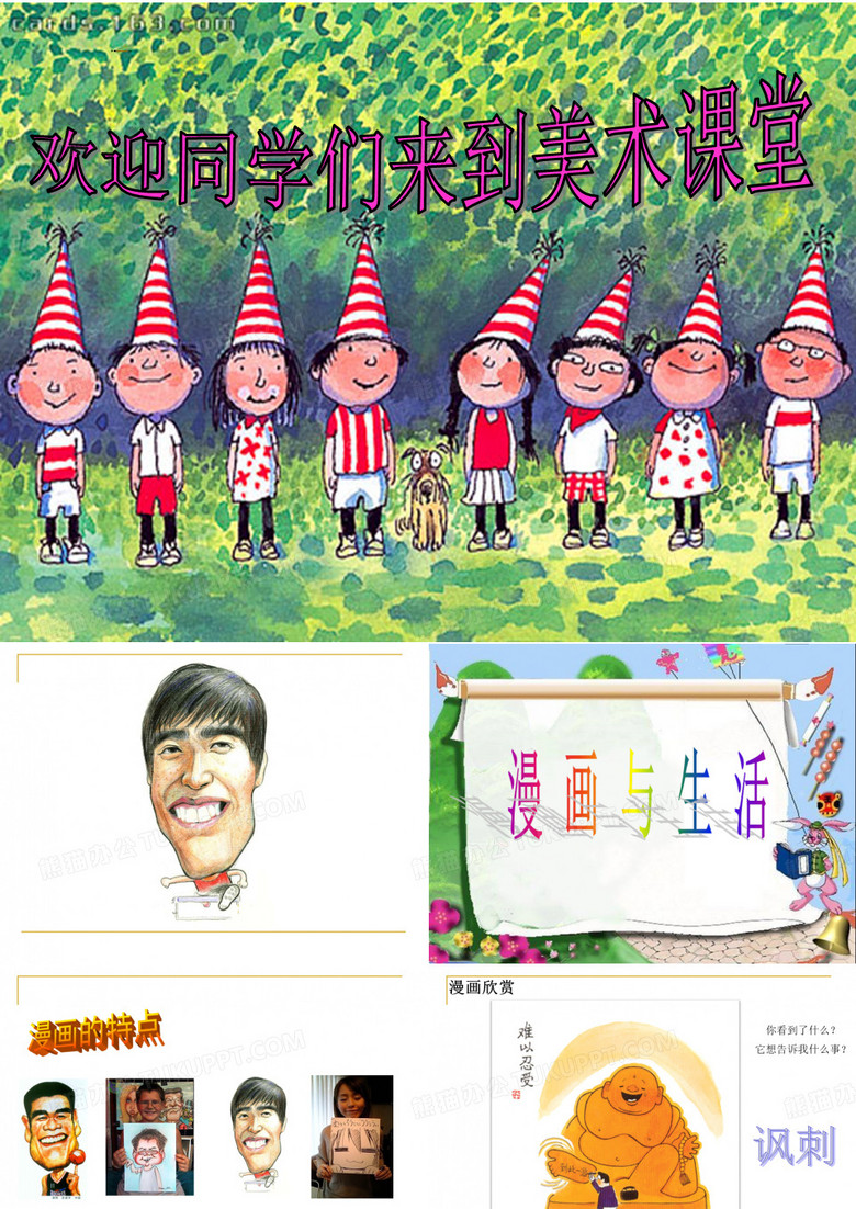 漫画与生活.ppt_定稿