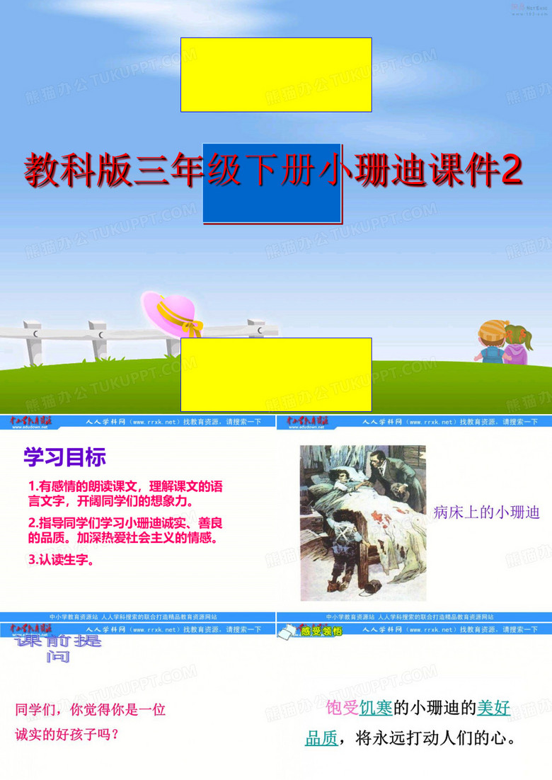 最新教科版三年级下册小珊迪课件2