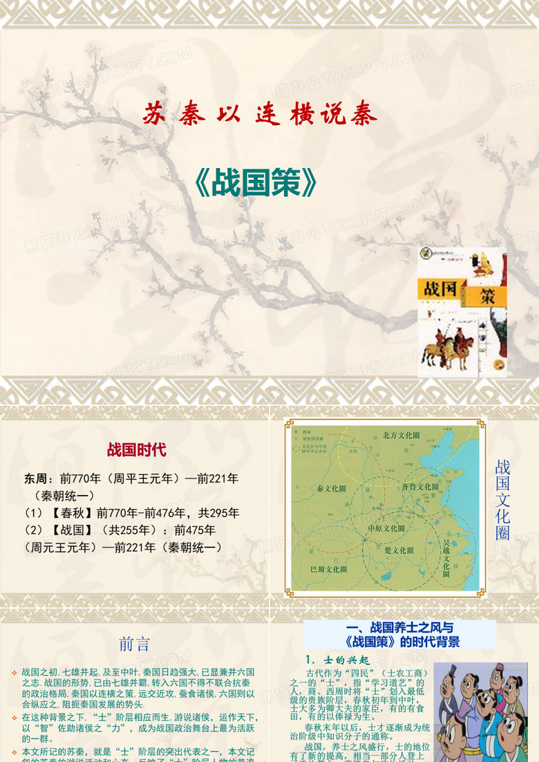 《战国策》