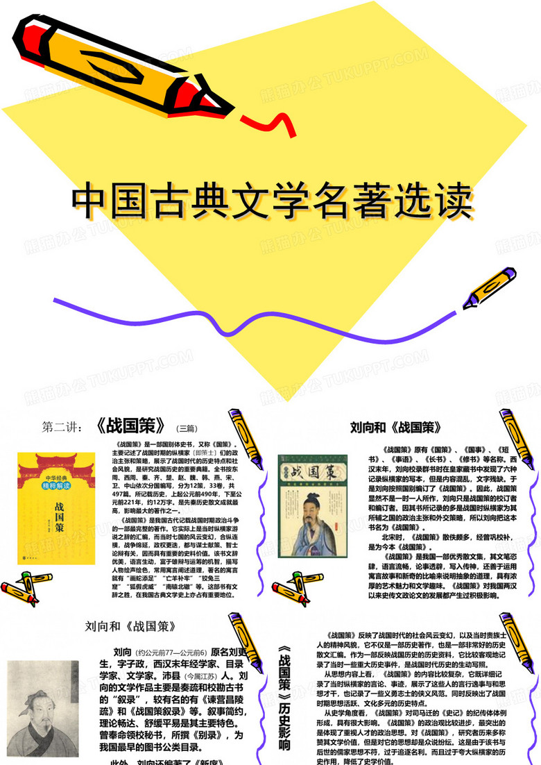 《战国策》课件