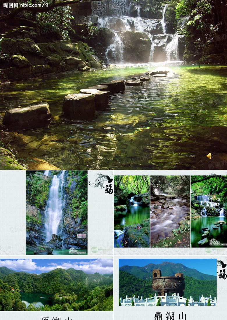 《鼎湖山听泉》