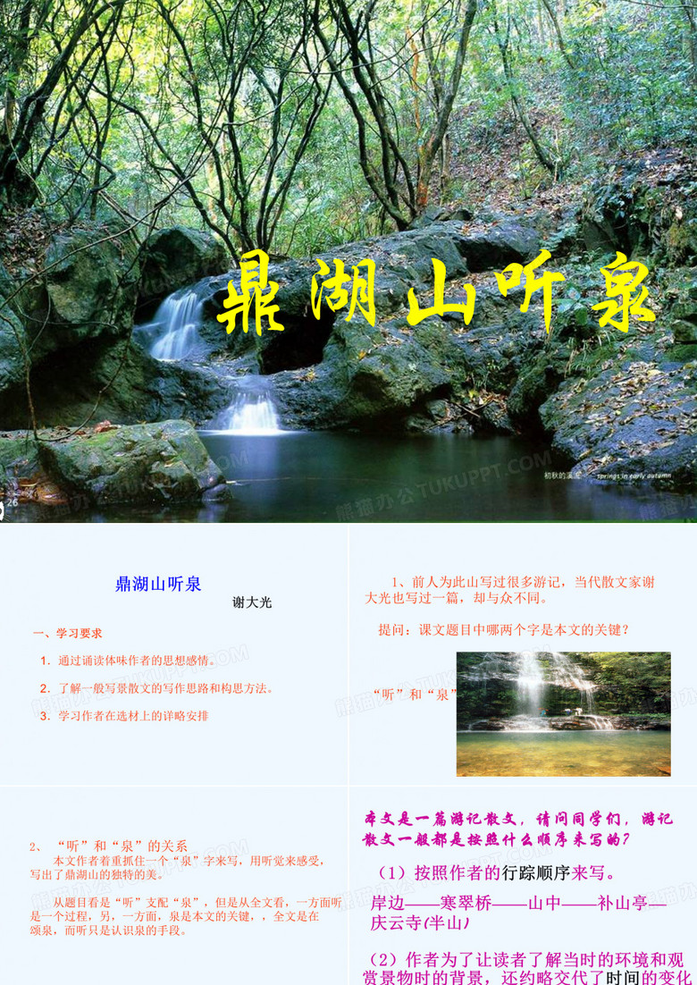 一鼎湖山听泉
