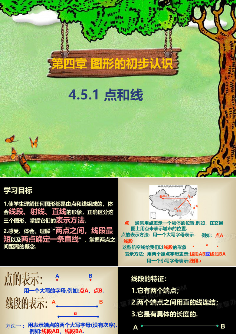 点和线_课件_