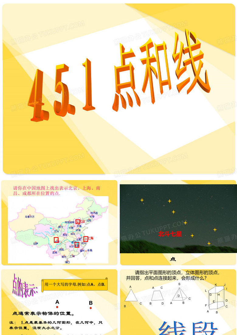 4.5.1点和线