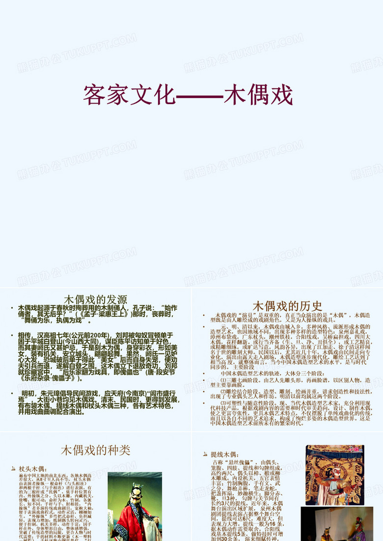 木偶戏的特点