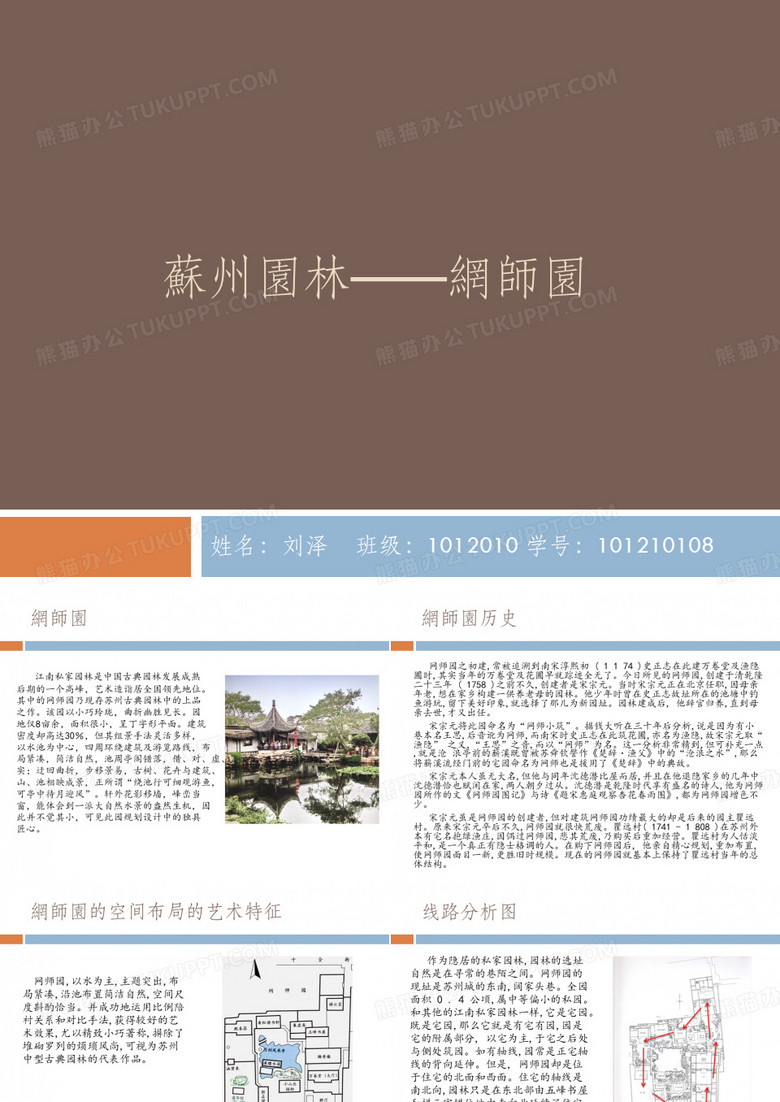 苏州园林——网师园