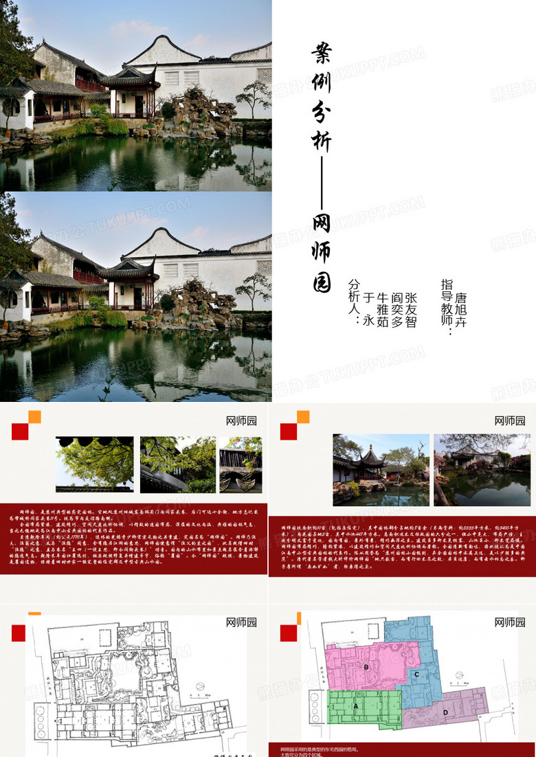 网师园案例分析