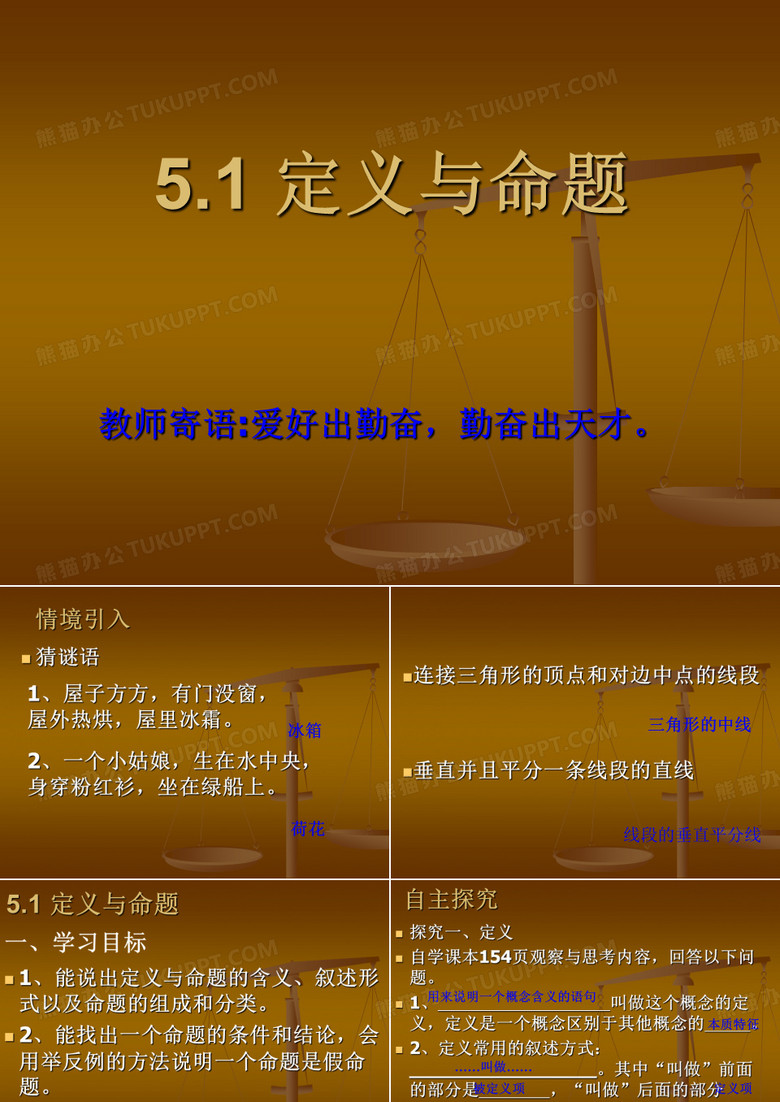 定义与命题