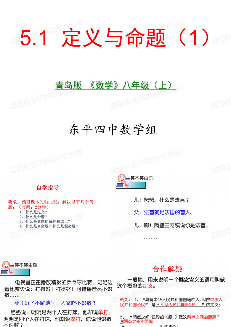 定义与命题