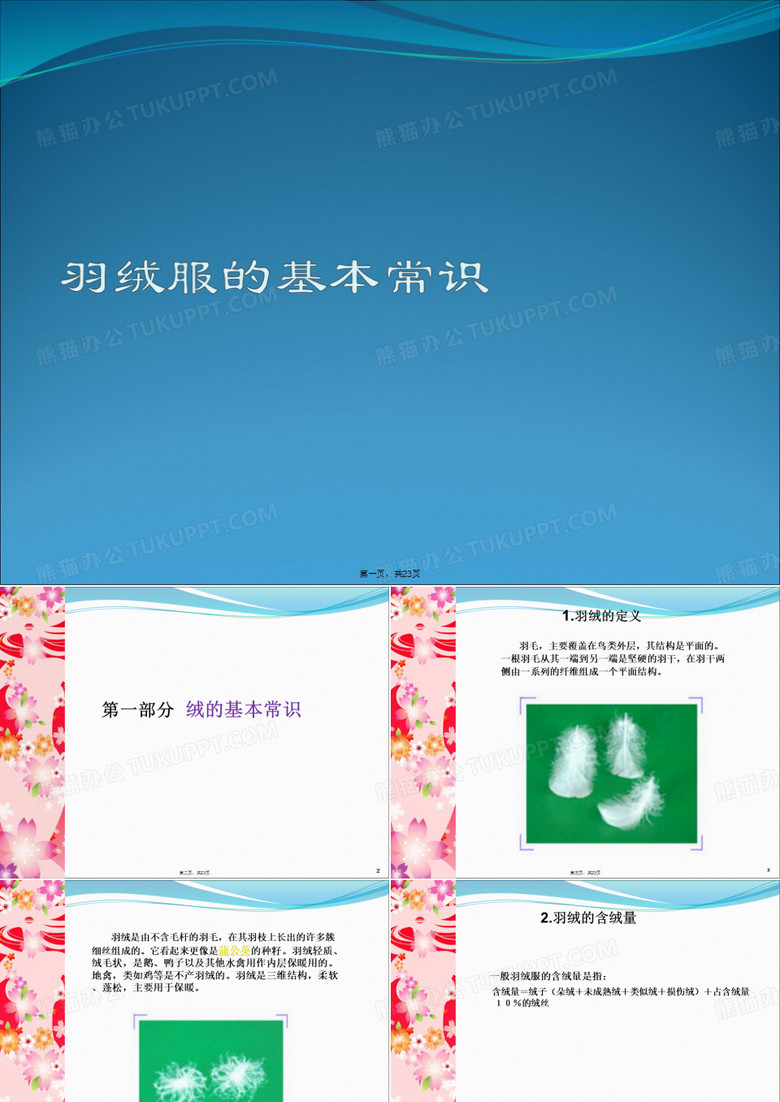 羽绒服的基本常识