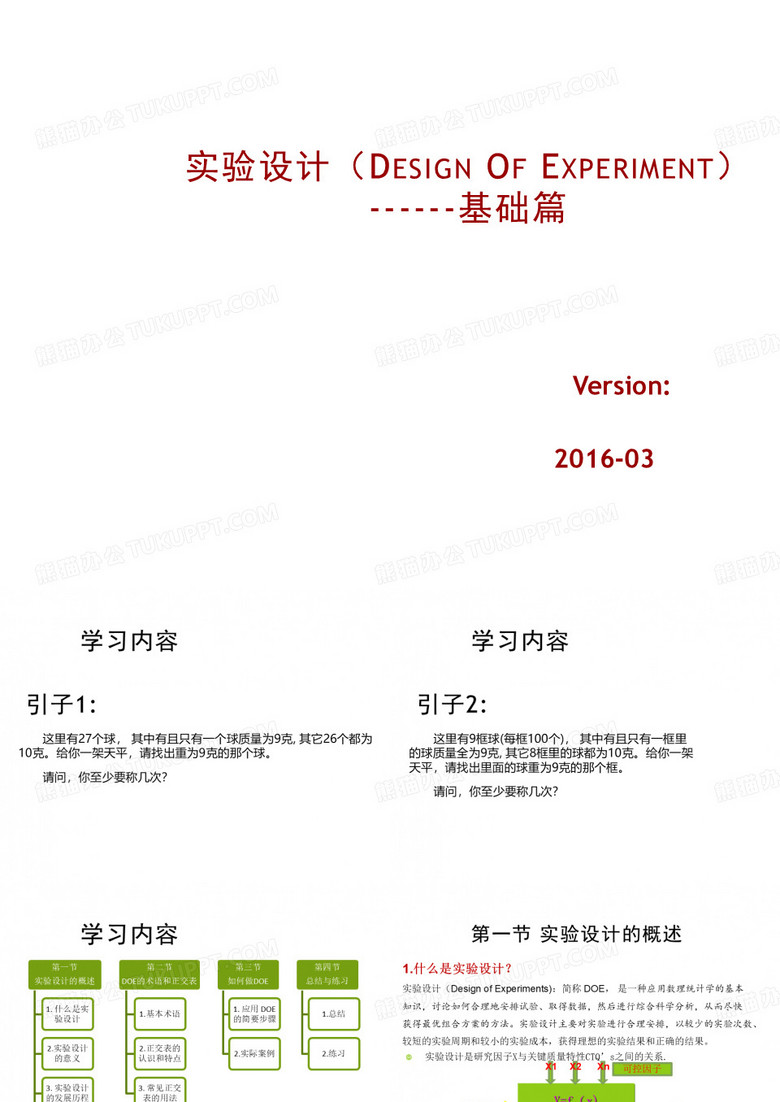 DoE 基础篇-非常好的入门教程