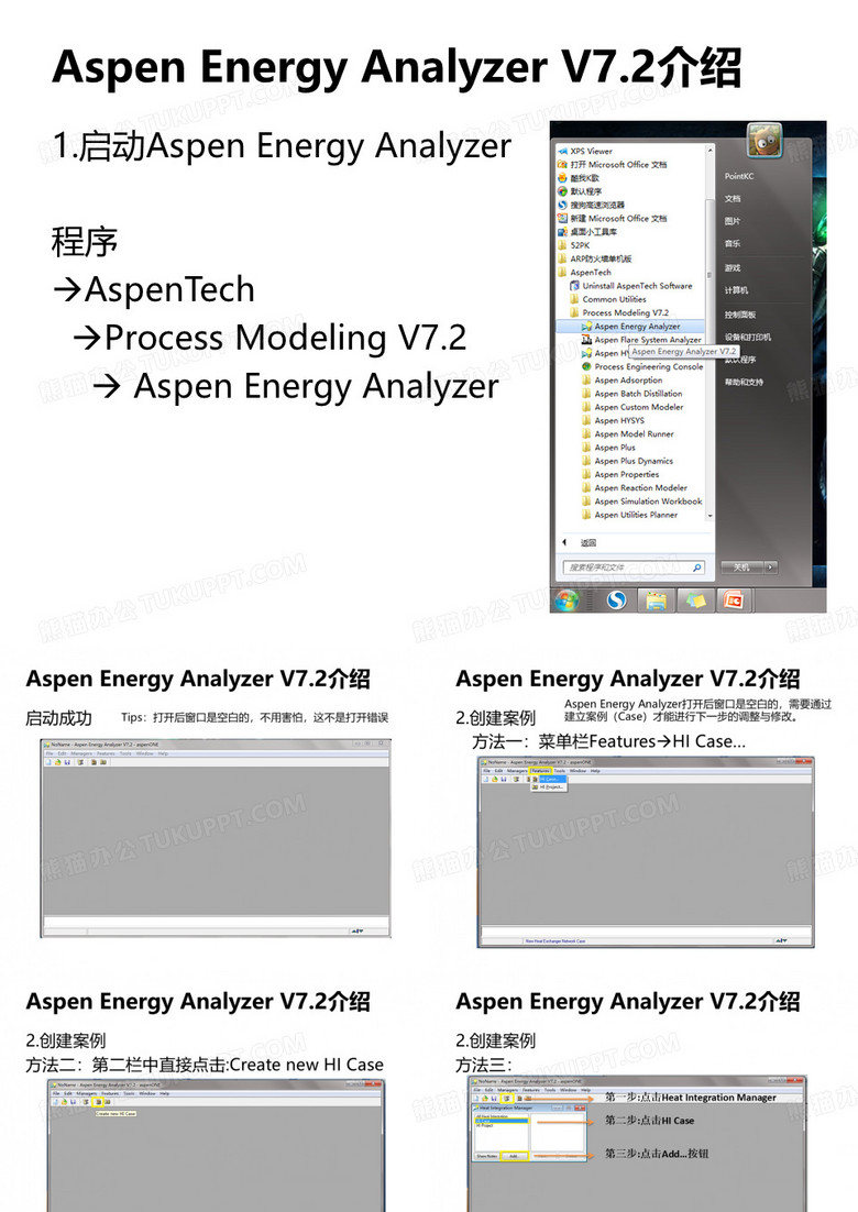 超级好的Aspen-Energy-Analyzer教程