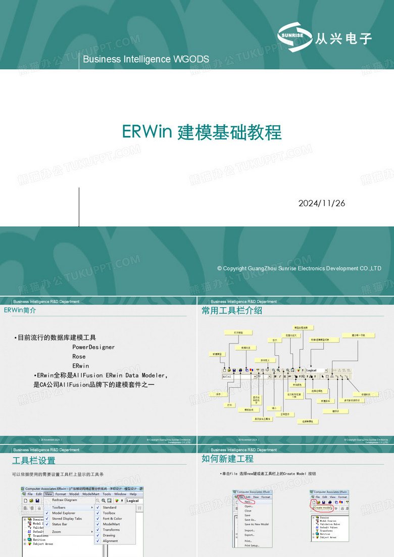 ERWin建模基础教程(非常好的入门教程)