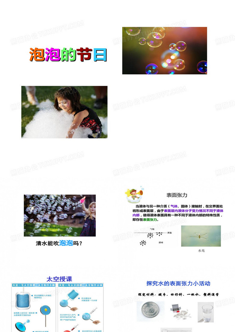 回形针硬币等降低水表面张力肥皂洗洁精共38页文档