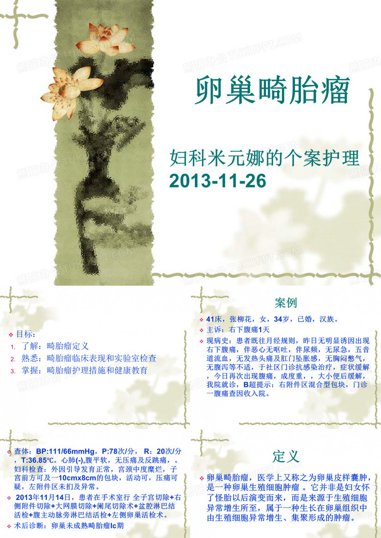 卵巢畸胎瘤