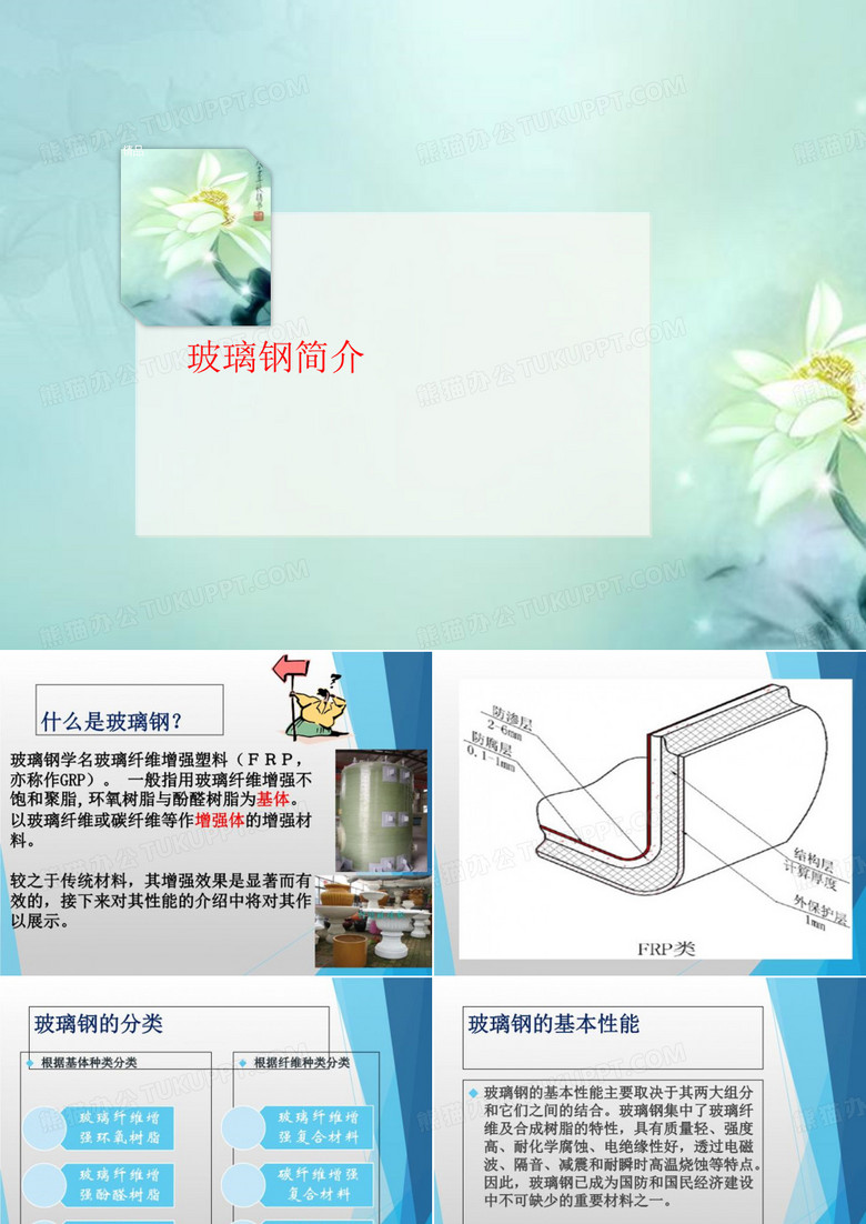 玻璃钢简介