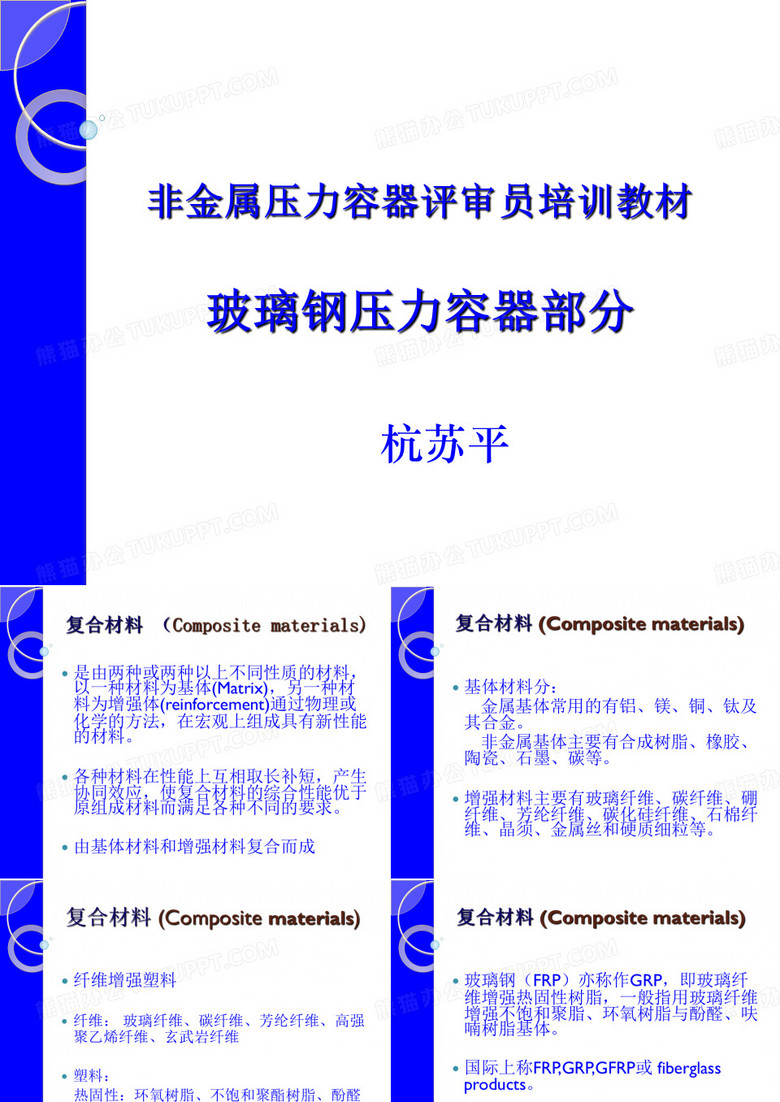 玻璃钢压力容器