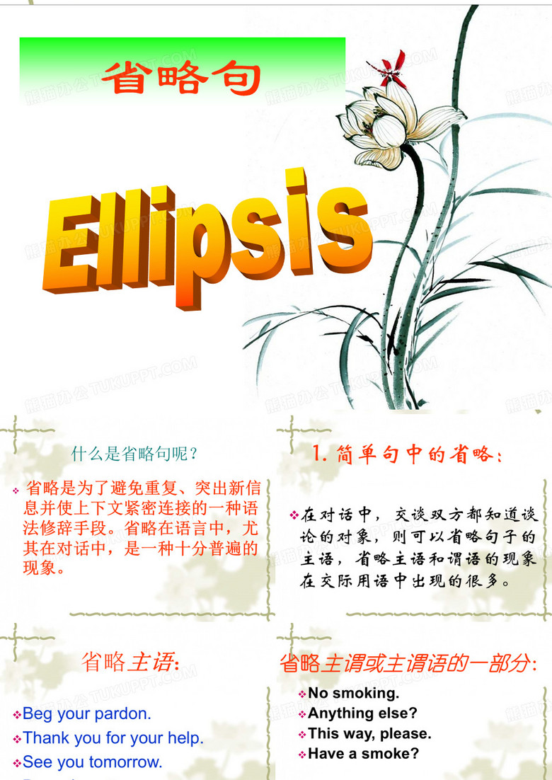 语法---省略句