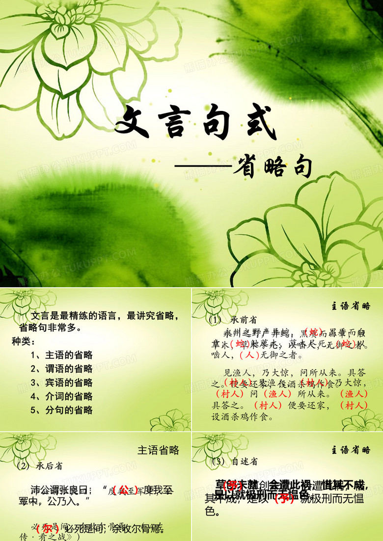 文言句式省略句