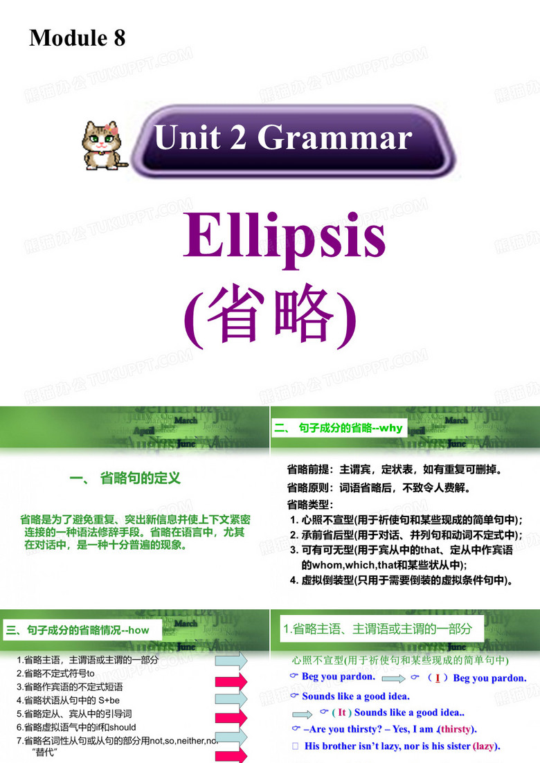 高中英语省略句