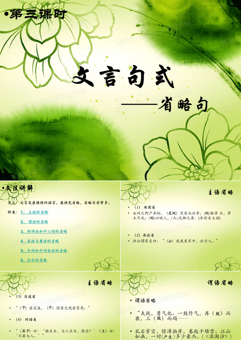 文言句式 省略句