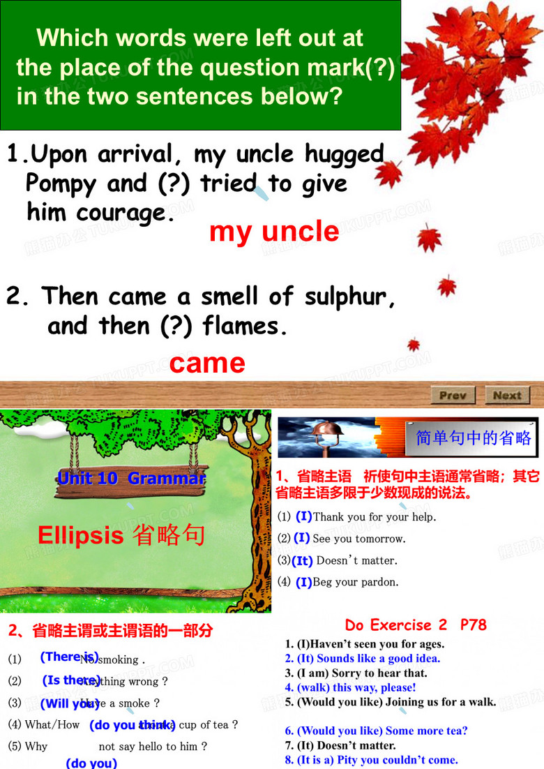 语法Ellipsis省略句