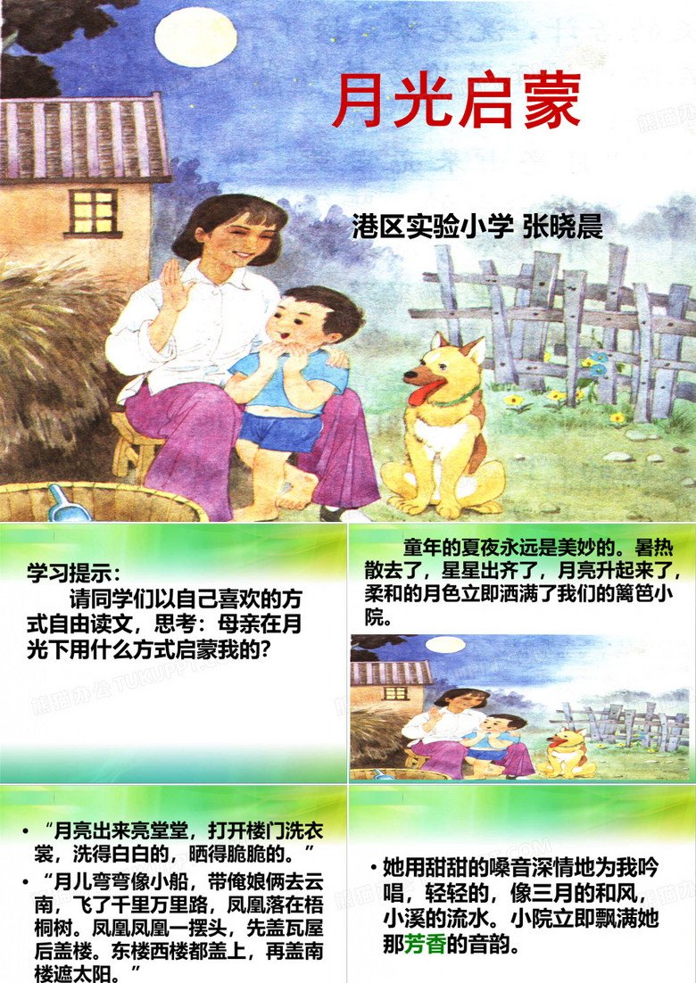 月光启蒙