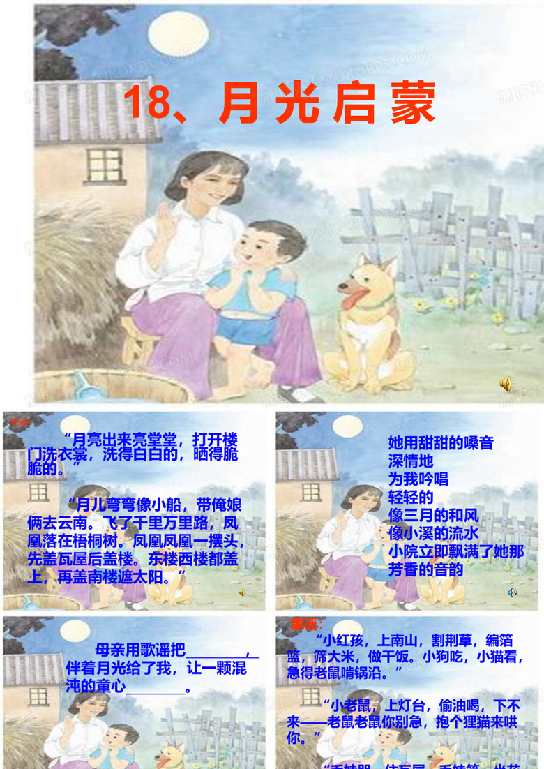 月光启蒙.PPT课件