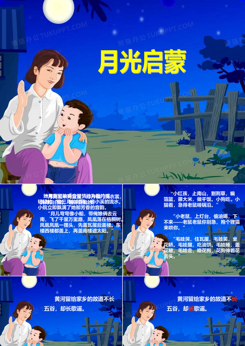 17月光启蒙 课件