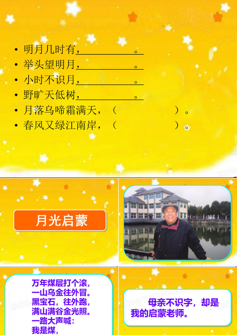 月光启蒙123456